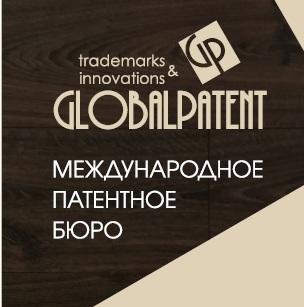 ГлобалПатент патентное бюро - Город Орск